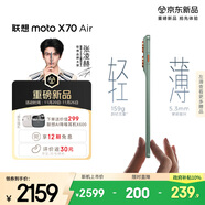 摩托羅拉【張凌赫同款】聯(lián)想moto X70 Air 超輕薄直屏 多面耐摔 強力抗水 5GAI手機 12GB+256GB 青巧