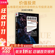 【正版包郵】價值投資 從格雷厄姆到巴菲特 第2版 布魯斯·C.格林沃爾德 等 著 從理論到實(shí)踐對價值投資進(jìn)行了深入淺出的講解 新華書店旗艦店經(jīng)濟(jì)金融投資圖書書籍 價值投資 從格雷厄姆到巴菲特的頭號投資