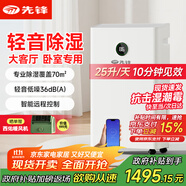 先鋒（SINGFUN）25升除濕機抽濕機輕音帶隔音棉家用排行前十名地下室別墅除濕器干燥機手機遠程控制CFS20B-23AZ
