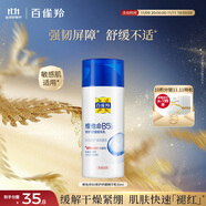 百雀羚（PECHOIN）維他命B5修護(hù)舒緩精華乳95ML保濕修護(hù)緊致敏肌品質(zhì)國(guó)貨送女友