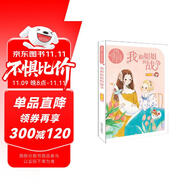 龐婕蕾·風信子悅讀坊：我和姐姐的戰(zhàn)爭