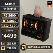 AMD R5 5600/9600X/RX7650GRE/6500XT迷你主機ITX整機手提DIY電腦組裝機臺式mini辦公臺式機AI PC電腦 配置六丨R5 5600/RTX5060