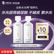 潤百顏水光棒嘭彈次拋精華液2支補水保濕護膚品化妝品女試用華熙生物