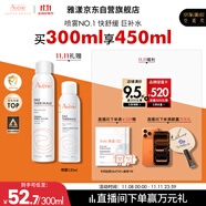雅漾（Avene）舒泉調(diào)理噴霧300ML補水保濕爽膚濕敷水敏肌護膚化妝水大噴禮物