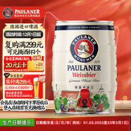 保拉納（Paulaner）柏龍 酵母型小麥白啤 5L*1桶裝 德國啤酒 京東自營(yíng) 飲料