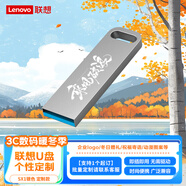 聯(lián)想（Lenovo）256GB USB3.2 個(gè)性定制U盤(pán) SX1速芯系列銀色 金屬耐用 商務(wù)辦公必備