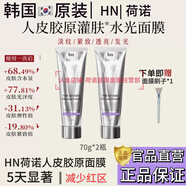 荷諾hn荷諾韓國膠原三文魚(yú)面膜人皮膠原蛋白抗衰老緊致淡紋補水面膜 荷諾膠原面膜70g*2支韓國膠原三文魚(yú)