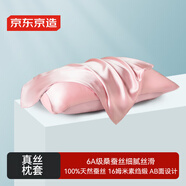 京東京造 真絲枕套 6A級桑蠶絲 絲綢純色輕奢枕頭套 48x74cm 單只裝 煙粉