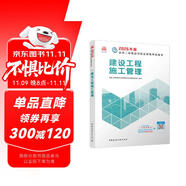 新大綱版二建教材 2026年二級建造師建設(shè)工程施工管理(施工管理單科) 中國建筑工業(yè)出版社