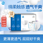 倍康薄系列紙尿片透氣干爽新生兒嬰兒寶寶紙尿片秋冬季尿不濕 2包 L碼