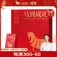 八馬茶業(yè)紅茶 馬到成功五星武夷山金駿眉特級168g 禮盒裝茶葉送禮