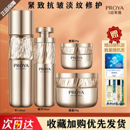 珀萊雅（PROYA）正品水乳精華套裝淡化皺紋保濕補水修復護膚品送媽媽40-60禮物 四件套:水+精華+面霜+眼霜【刮碼】