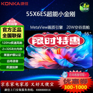 康佳電視 55X6ES 65X6ES(領(lǐng)卷下單) 55/65英寸4K超清高刷2+32GB大內存投屏智能液晶平板電視機會(huì )議電視 55英寸 新品55X6ES一級能效