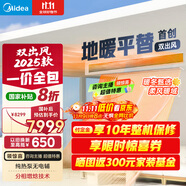 美的（Midea）大3匹冷暖雙出風風管機 一拖一超一級能效家用中央空調(diào)樂享四代【地暖平替】KFR-75T2W/B3-SS(1）