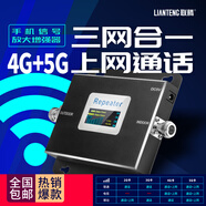 聯(lián)騰5G手機訊號放大增強接收器家用移動(dòng)聯(lián)通電信4G山區擴大器三網(wǎng)合一 移動(dòng)聯(lián)通電信增強版