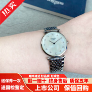 【二手99新】浪琴女表(Longines)嘉嵐系列 時(shí)尚超薄款石英手表 瑞士原裝商務(wù)生日送禮物 【表徑29mm】貝母鉆刻L4.512.4.87.6