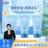 高夫【付航變帥同款】gf男士洗面奶清爽控油凈澈潔面乳中小樣旅行裝 高夫清爽控油凈澈潔面乳30g*3瓶