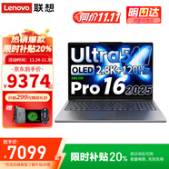 聯(lián)想（Lenovo）小新Pro16 AI元啟 2025超輕薄筆記本電腦補貼20%GT酷睿高性能商務(wù)辦公大學(xué)生游戲便攜設計手提本 二代Ultra5 32G 2T固態(tài) Pro16升級 微邊框高清全面屏 預