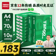 天章 （TANGO）新綠天章A4打印紙 70g 500張*10包 雙面打印復印紙 潔白順滑不卡紙 整箱5000張【匠心品質(zhì)款】