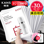 韓束面膜美白祛斑補水保濕玻尿酸膠原多效修護面膜玻尿酸水庫男女 凈白淡斑面膜30片