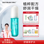 軍博仕舒緩修護水 植粹配方 舒潤干燥補水 脆弱肌屏障修護 護膚品男女 80ml