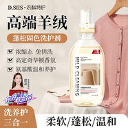 D.SIIS衣科特護羊絨蓬松固色洗護劑500ml羊絨羊毛衫洗衣液洗滌劑清洗劑