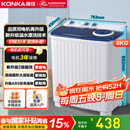 康佳（KONKA）8公斤 半自動(dòng)波輪洗衣機 大容量 雙桶雙缸 脫水甩干機 以舊換新家電國家補貼XPB80-752S