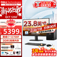 戴爾（DELL）Pro Tower QCT1250 12代商用臺式電腦主機 游戲設計建模整機全套 定制款 i7-12700F主機+23.8英寸顯示器 16G內存  1TB固態(tài)  GT730-4G獨顯