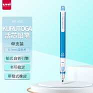 uni三菱（uni）KURU TOGA系列活動(dòng)鉛筆學(xué)生自動(dòng)鉛筆彩色 M7-450自動(dòng)旋轉鉛芯0.7mm 藍色 單支裝