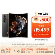 三星Samsung 心系天下 W25 AI手機 超大屏超輕薄 2億像素 新一代Bixby 折疊屏手機 16GB+512GB 陶瓷黑