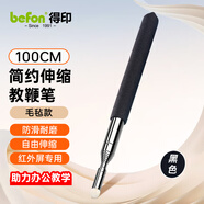 得印 伸縮教鞭 老師專(zhuān)用黑板教鞭 沙盤(pán)作業(yè)指揮桿指揮棒毛氈頭教鞭1米長(cháng)教鞭棍1308黑色1/個(gè)