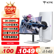KTC 27英寸2K高清200Hz 1152分區QD-MiniLED顯示屏HDR1000內置電源升降旋轉電競顯示器國家補貼M27T6S