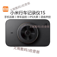 小米（MI）智能行車(chē)記錄儀1S版高清夜視智能廣角單鏡頭汽車(chē)行車(chē) 2手7成新(一年)