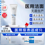 伊膚泉醫用護理膏體敷料PM-I型 醫用械字號潔面洗面奶100g