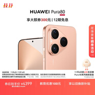 HUAWEI Pura 80 12GB+256GB 絲絨金 絲絨直屏 紅楓原色影像 全新鴻蒙AI 華為鴻蒙智能手機(jī)