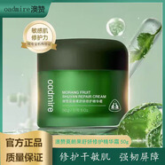澳贊（Oadmire）澳贊莫朗果舒妍修護面霜補水保濕舒緩敏感肌強韌肌膚屏障護膚品 澳贊莫朗果舒妍修護面霜50g（刮碼發(fā)貨—贈試用裝）