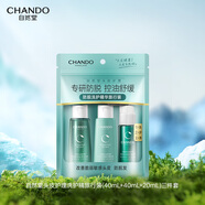 自然堂敏感頭皮洗護3件套(洗40mL+護40mL+精華20mL)控油止癢柔順保濕