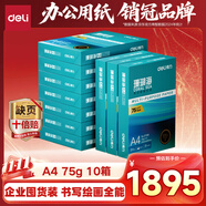 得力（deli）【10箱囤貨裝】珊瑚海A4打印紙 75g500張*10包一箱 雙面打印 加厚復(fù)印紙 ZF375
