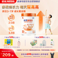 雀巢（Nestle）【能恩4升級款】能恩耀高高 A2蛋白 兒童配方奶粉 3-7歲適用 700g
