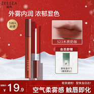 ZEESEA滋色柔霧唇釉姿色口紅潤唇膏唇彩唇蜜裸妝 #523木質(zhì)奶咖 情人節禮