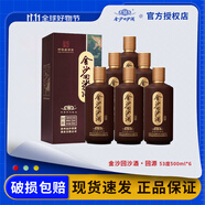 金沙回沙回源/封壇原漿 53度醬香型白酒貴州金沙純糧食醬酒 53度 500mL 6瓶 回源