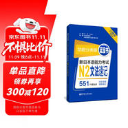 日語(yǔ)紅藍(lán)寶書系列 功能分類版 藍(lán)寶書.新日本語(yǔ)能力考試N2文法速記 語(yǔ)法（口袋本.贈(zèng)音頻）