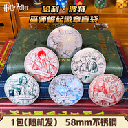 OTRAINBOW 哈利波特吧唧巫師崛起徽章盲袋不銹鋼鏡面羅恩赫敏58mm隨機1枚