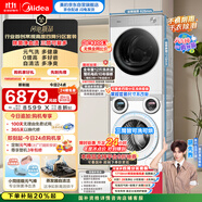 美的（Midea）三筒洗衣機(jī)洗烘一體+烘干機(jī) 洗烘套裝 分區(qū)洗【可愛多MD11DDEX+L1PRO】三桶 內(nèi)衣褲殺菌 國(guó)家補(bǔ)貼