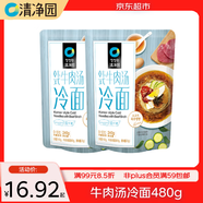 清凈園牛肉湯冷面480g（240g*2袋）韓國冷面韓餐涼面蕎麥面朝鮮冷面