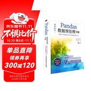 pandas數(shù)據(jù)預(yù)處理詳解 chatgpt聊天機(jī)器人python機(jī)器學(xué)習(xí)和數(shù)據(jù)分析中高效的預(yù)處理方法 人工智能深度學(xué)習(xí)大數(shù)據(jù)時代高性能計算python數(shù)據(jù)分析數(shù)據(jù)科學(xué) deepseek教程圖書書香節(jié)