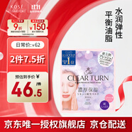 高絲（KOSE）純生面膜超保濕3片/盒 保濕補水收縮毛孔平衡油脂 生日禮物男女