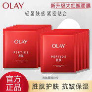 玉蘭油（OLAY）OLAY面膜女士大紅瓶修紋彈力補(bǔ)水保濕滋潤(rùn)護(hù)膚品 10片裝無(wú)盒