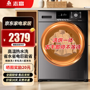 志高（CHIGO）滾筒全自動(dòng)洗衣機變頻家用租房超薄大容量嵌入式洗烘脫一體衣機滾筒一級能效DLBC變頻 13K G 金屬鈦 BLDC變頻 洗烘一體