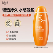 美加凈細嫩瑩亮防曬乳100ML 通勤出行戶(hù)外防曬霜 溫和不膩便攜男女可用